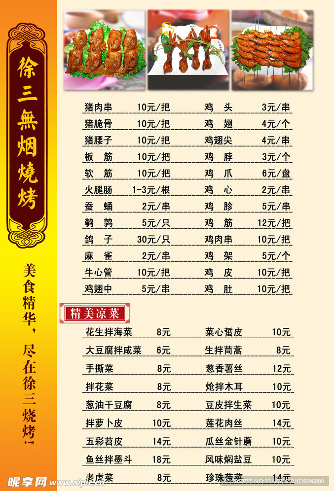 烧烤单页