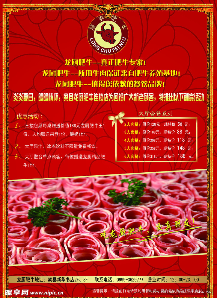 传单（龙厨）