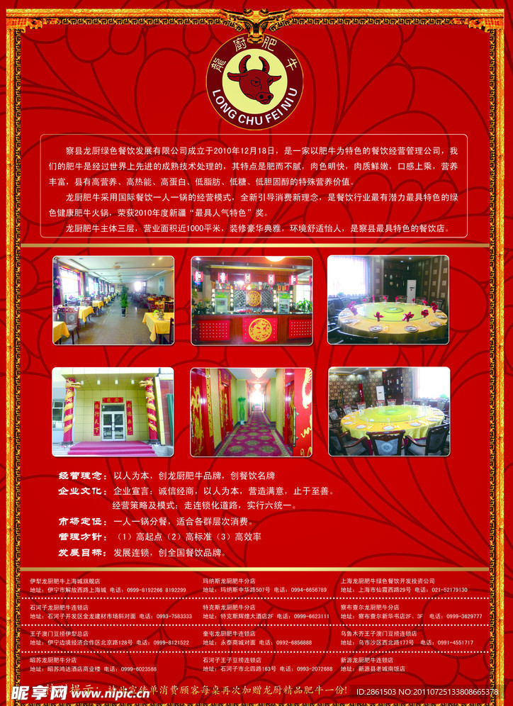 传单（龙厨）