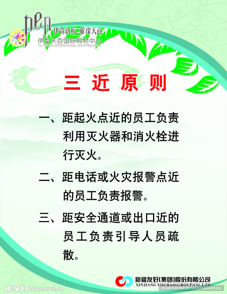 制度（三近原则）