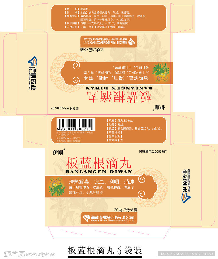 板蓝根滴丸