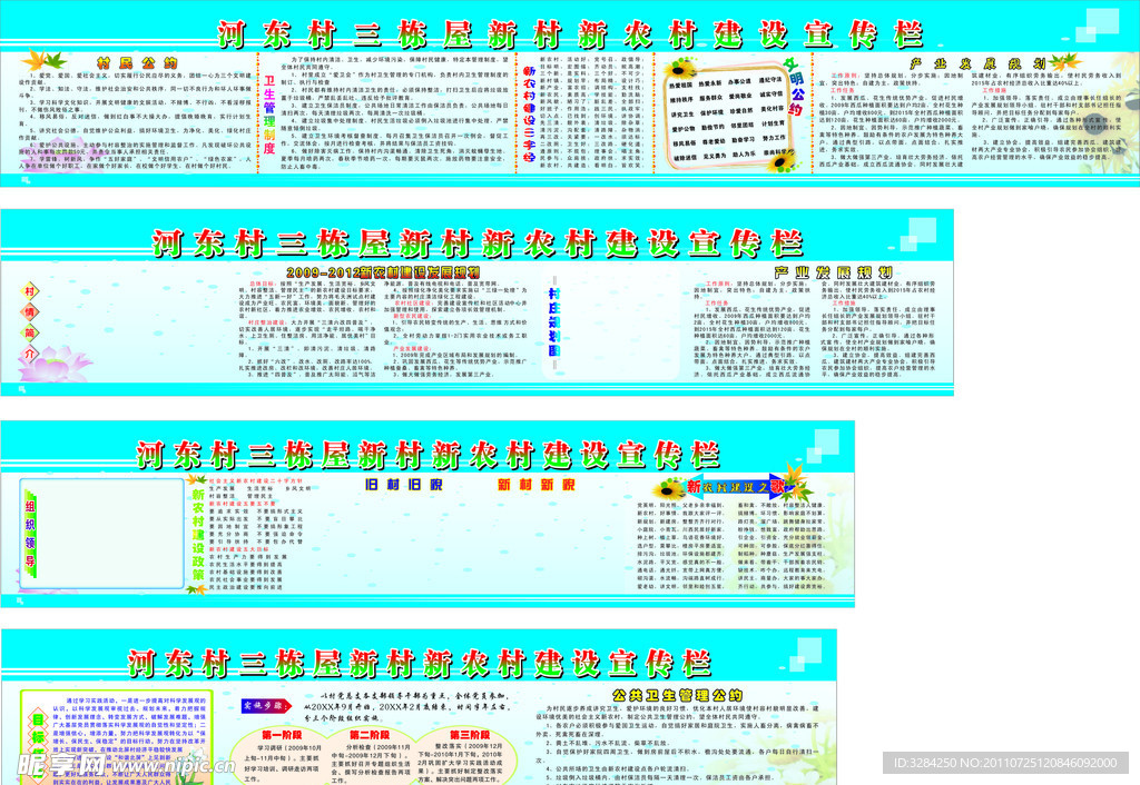 新农村建设