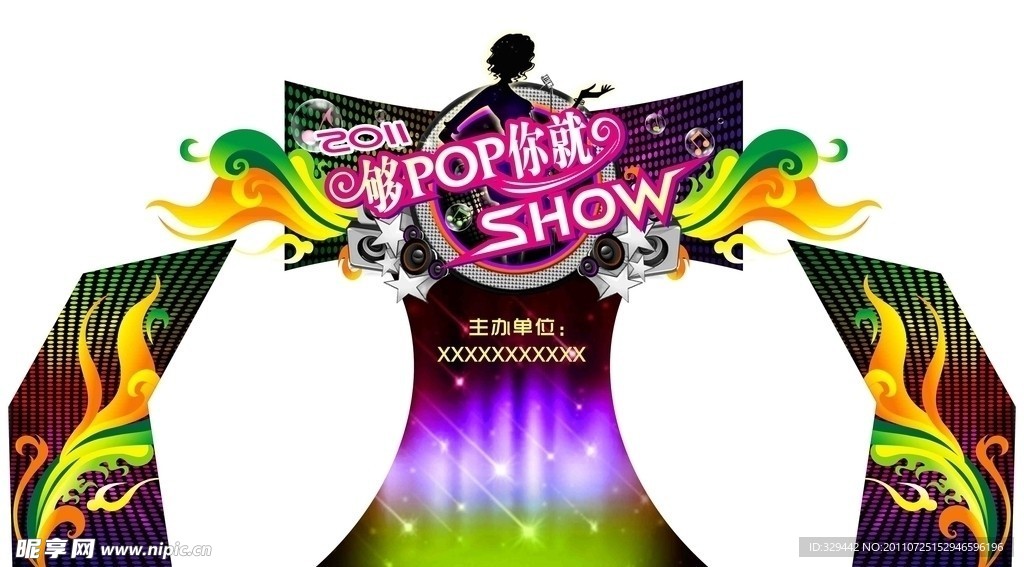 2011够POP你就SHOW