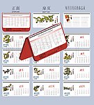 2012年台历