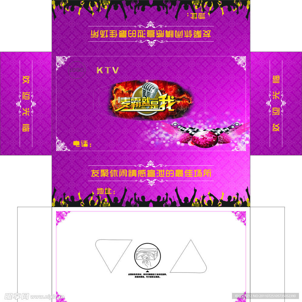 KTV抽纸盒