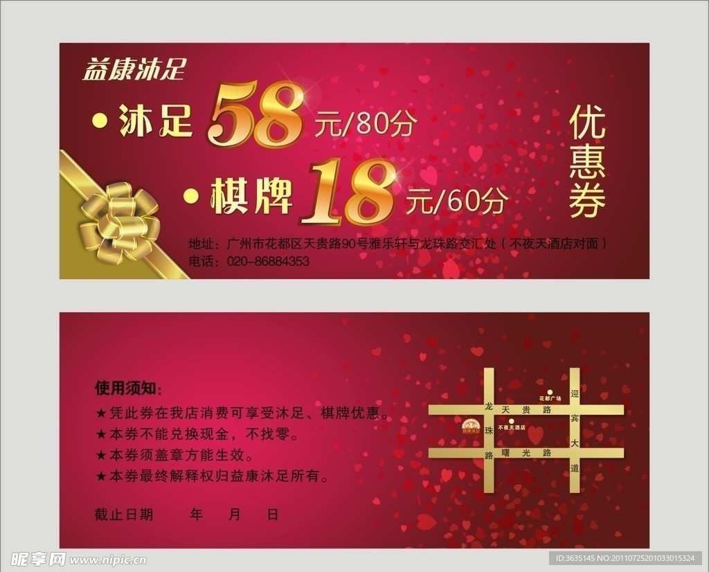 优惠券