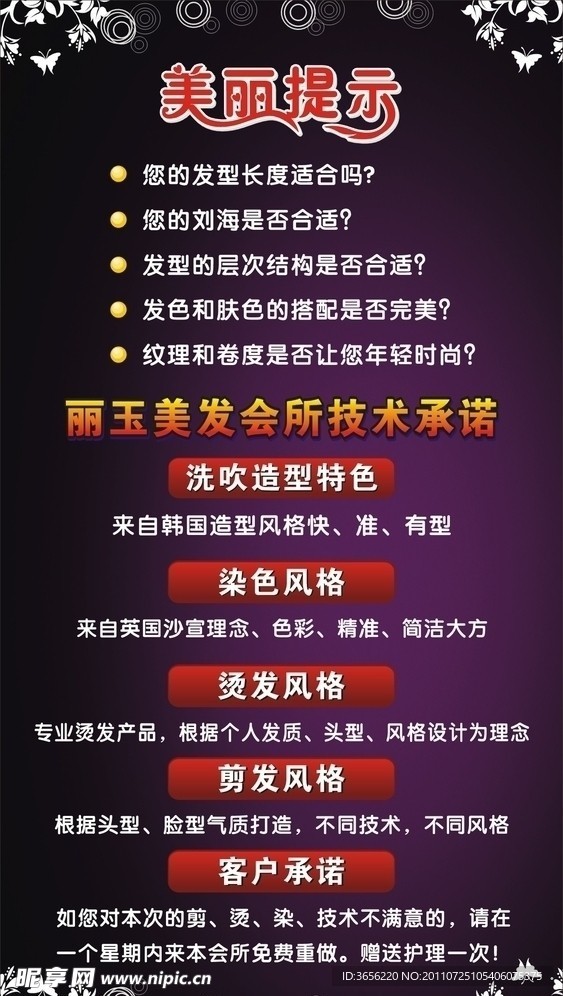 美发海报