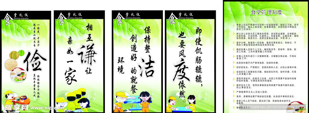 食堂礼仪