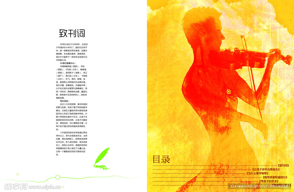 乐器画册