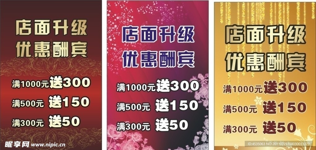 优惠活动