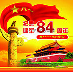 八一