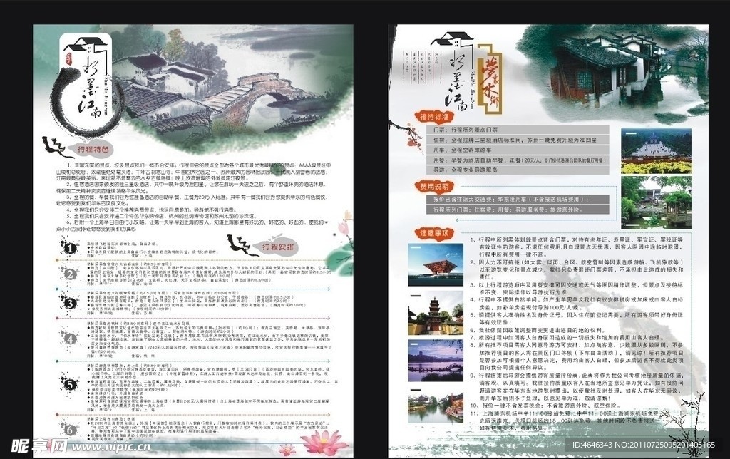 水墨江南