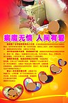 爱心救助