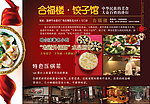 饺子馆