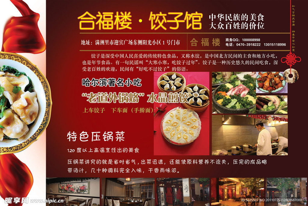 饺子馆