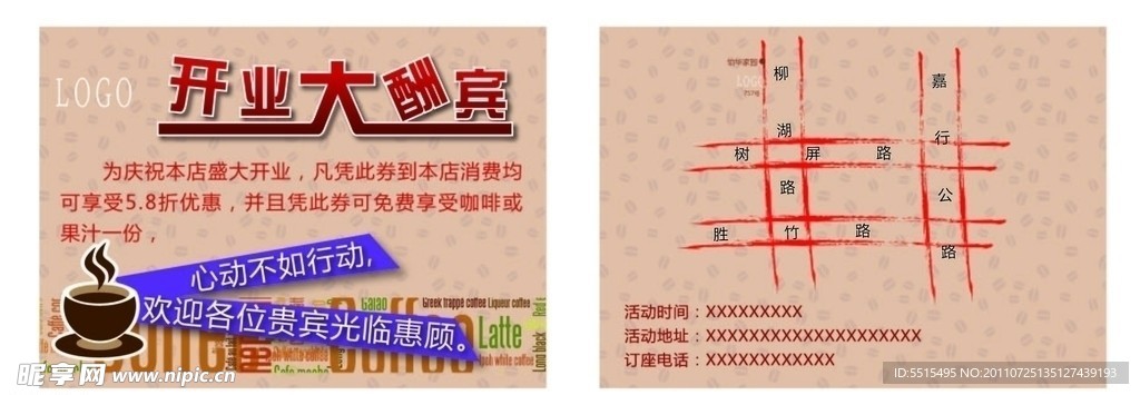 咖啡店宣传单