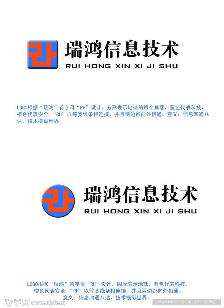 瑞鸿信息技术标志设计