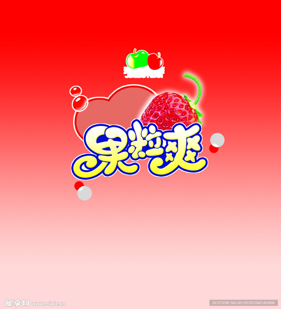 果粒爽标志