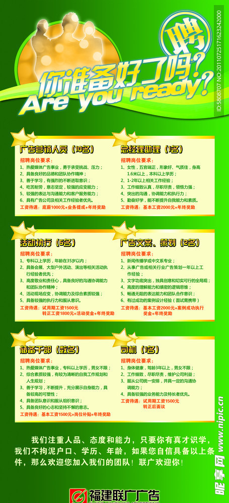 招聘X展架