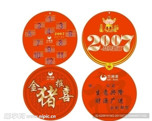 春节圆形挂历