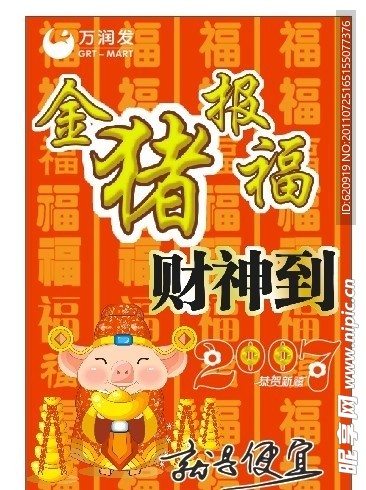 春节宣传