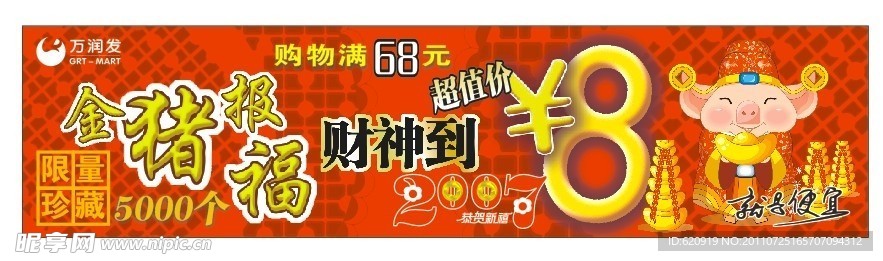春节超市宣传