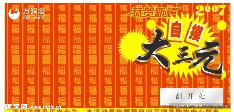 新年喜庆卡片