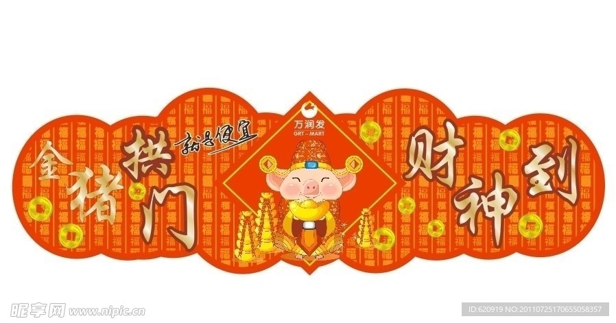 超市异型吊旗