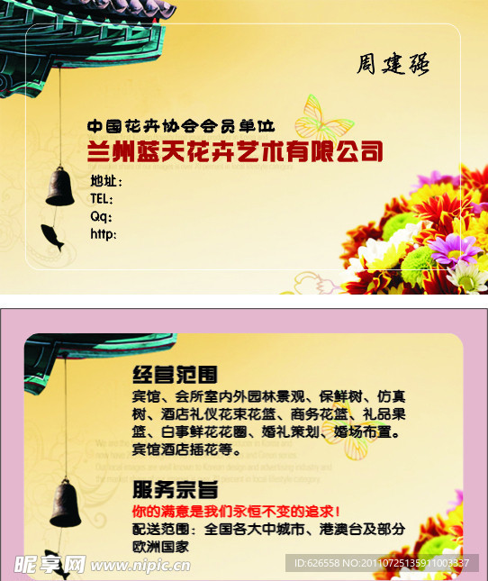花卉名片