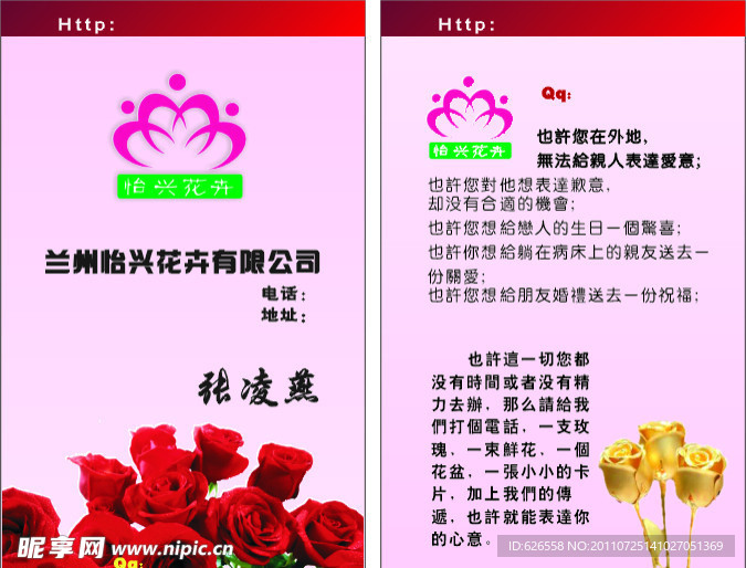 花卉名片