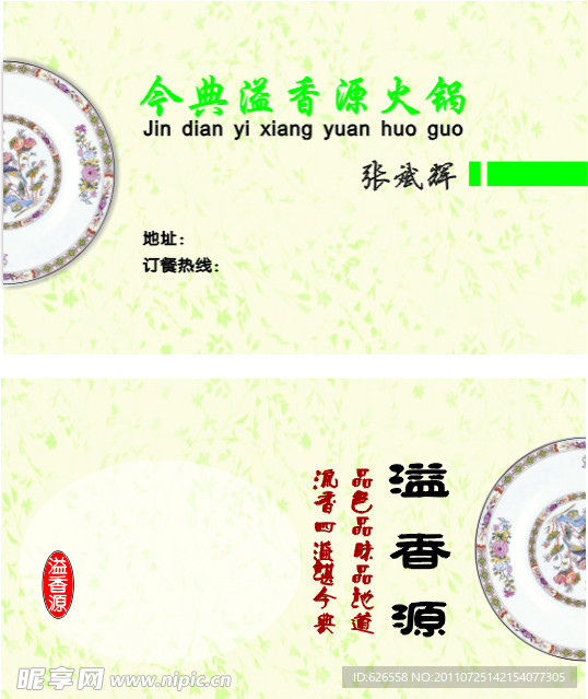 餐饮名片