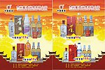 董酒 啤酒 烟 鲜橙多