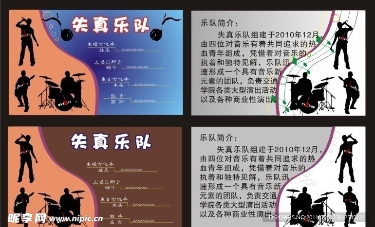 乐队名片