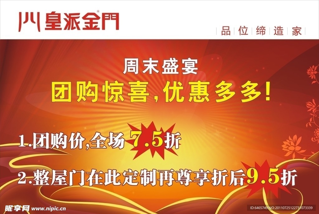 周末盛宴海报