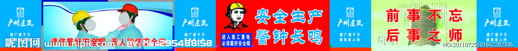 安全施工