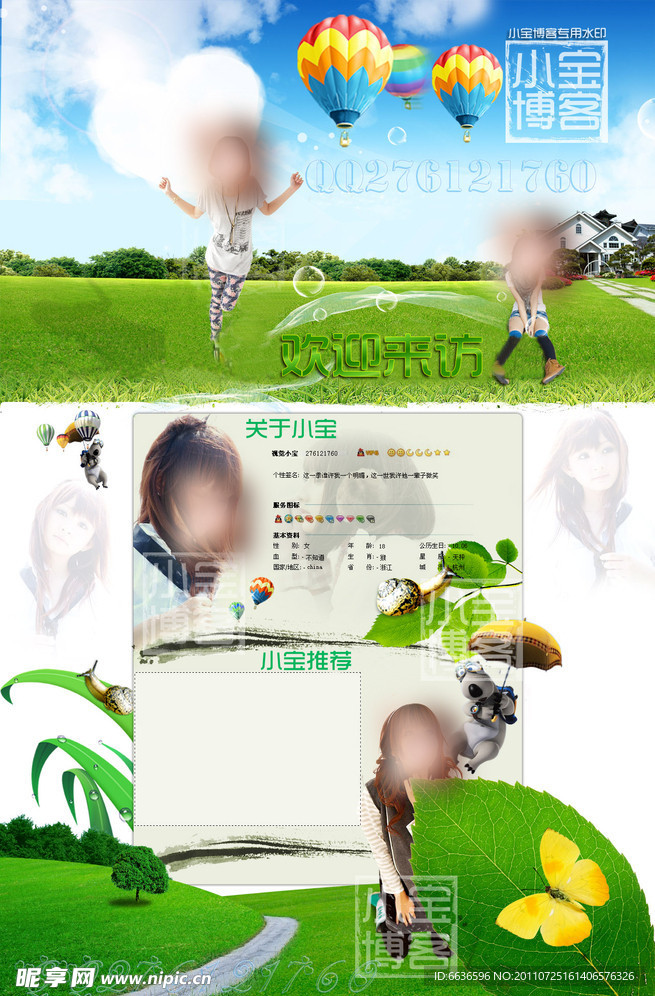 QQ空间皮肤