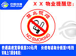 中国铁通 禁止吸烟