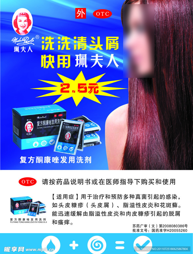 佩夫人洗发剂