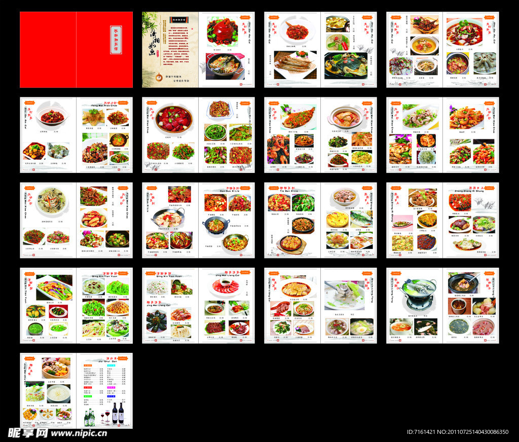 中国风菜谱设计菜