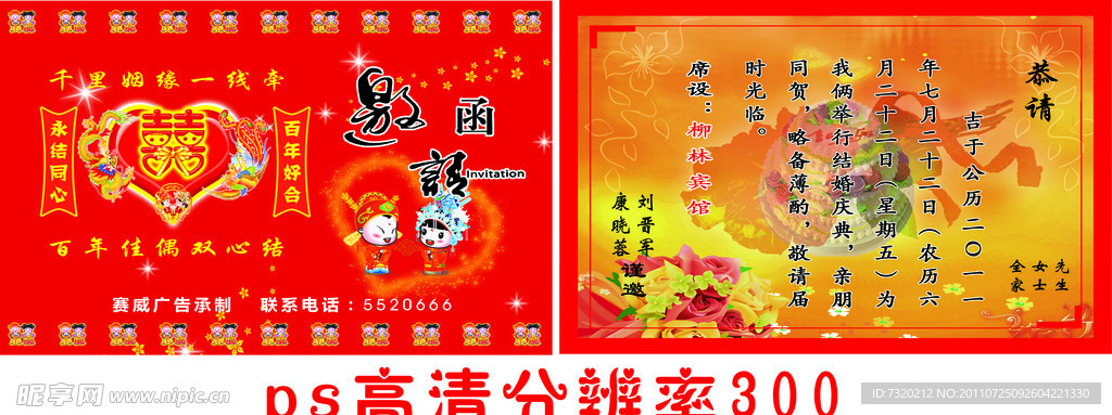 结婚请柬