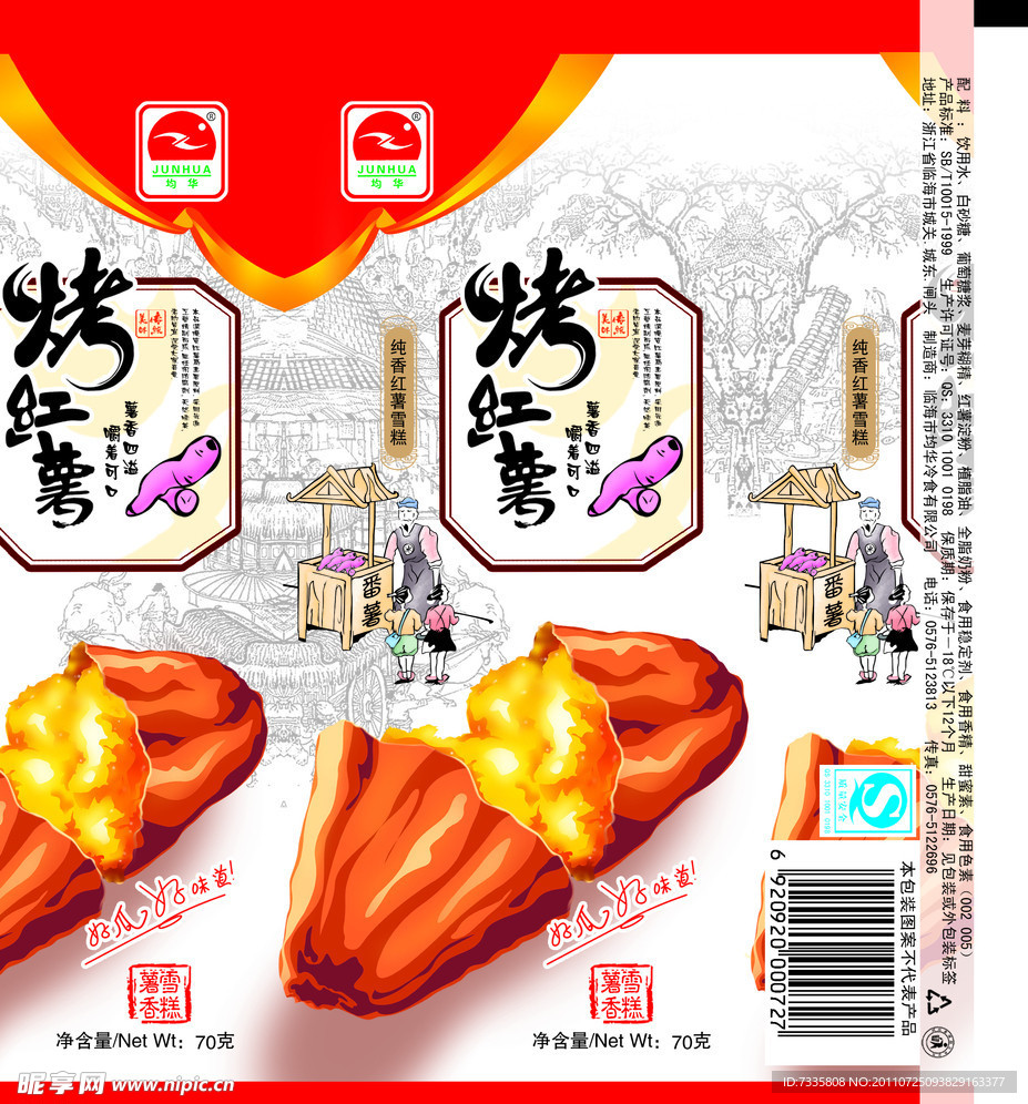 烤红薯雪糕