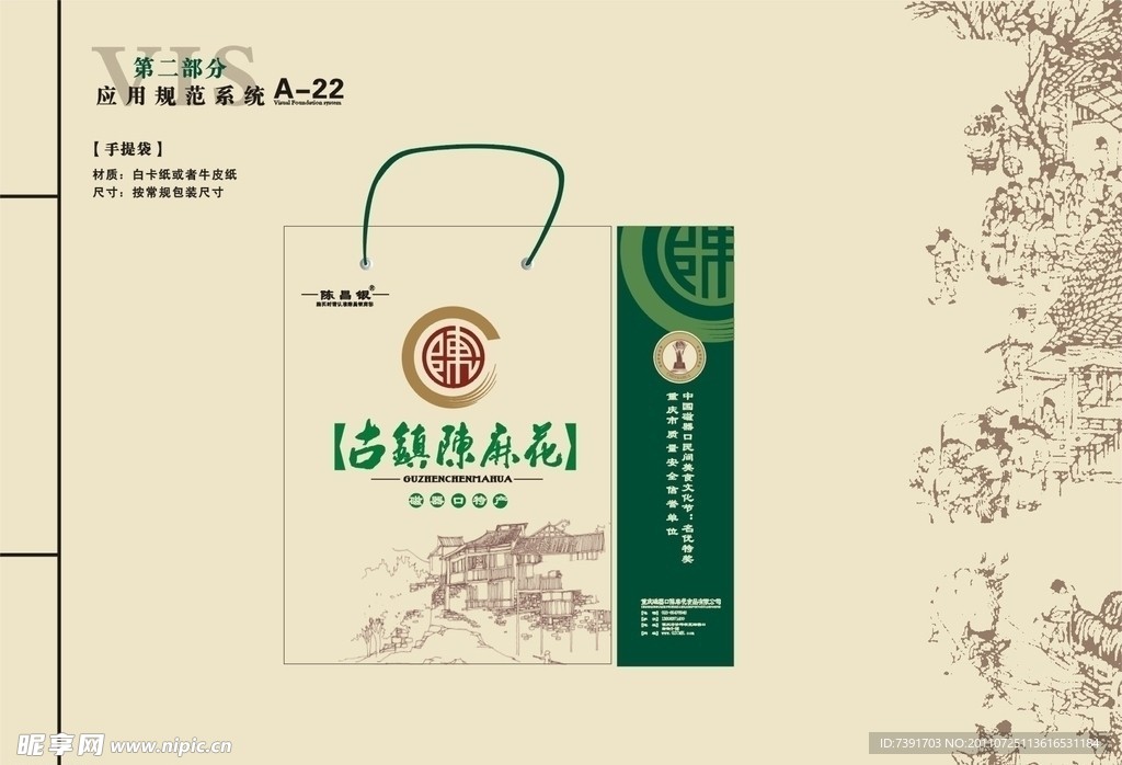 手提袋