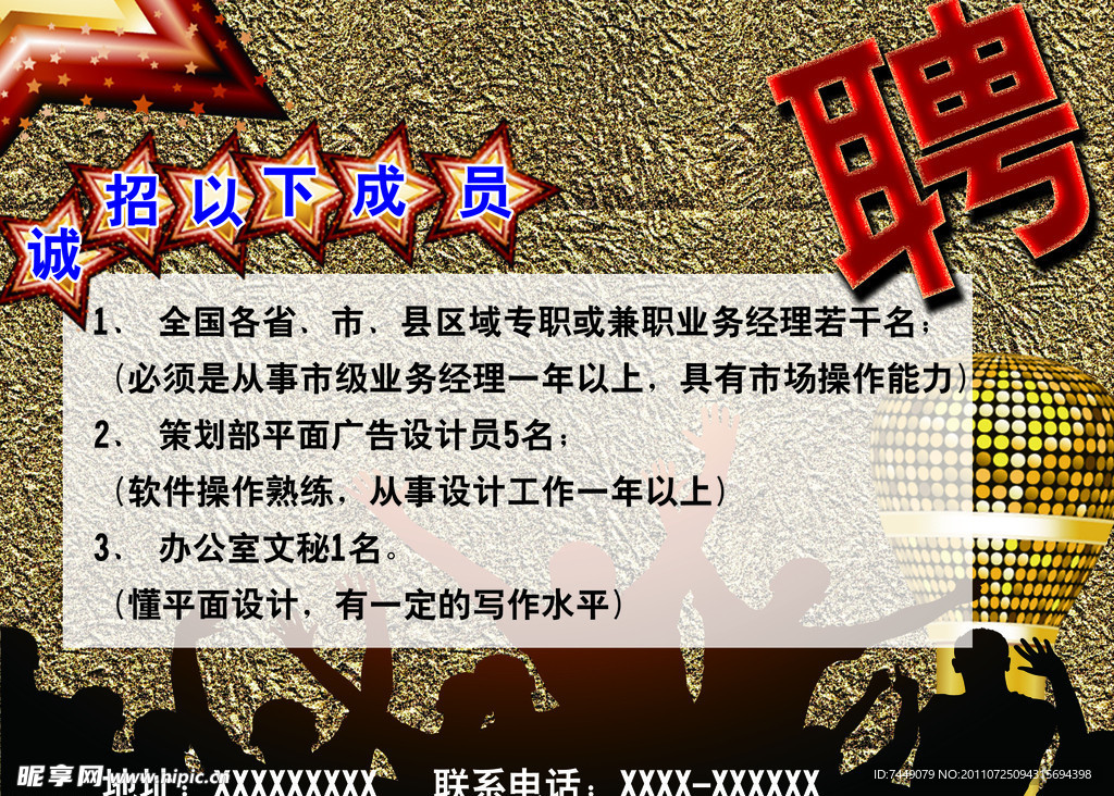 招聘
