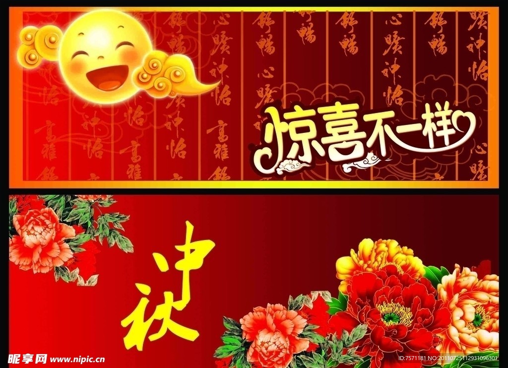 中秋底板