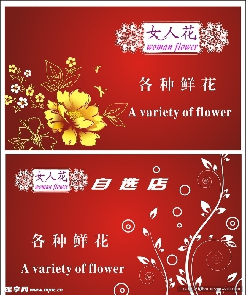 女人花