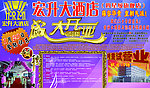 宏升大酒店
