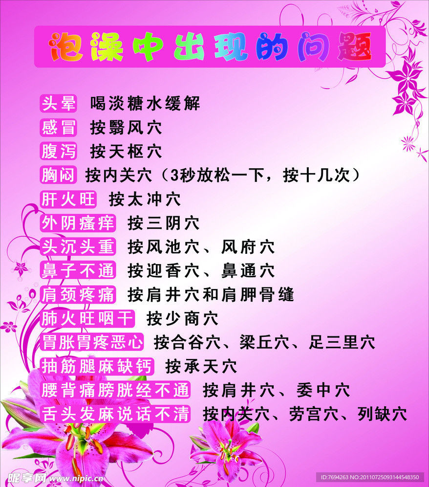 泡澡