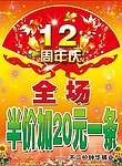 周年庆促销海报