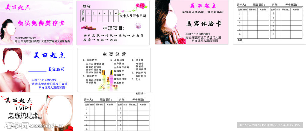 优惠卡