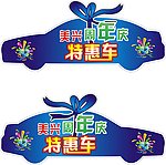 美兴 车顶牌